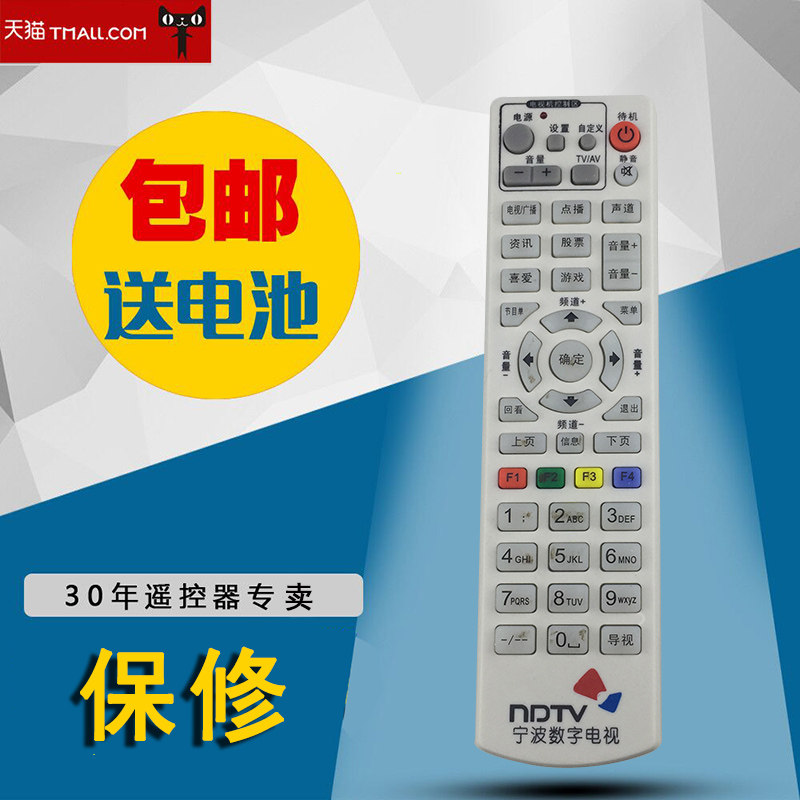 宁波数字电视适用于华为九洲同洲大华海信创维巨鹰机顶盒遥控器