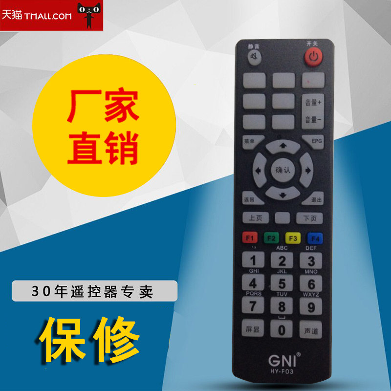 DONPV 环网GNI HY-F03 C1150 C1150K C1150H机顶盒遥控器