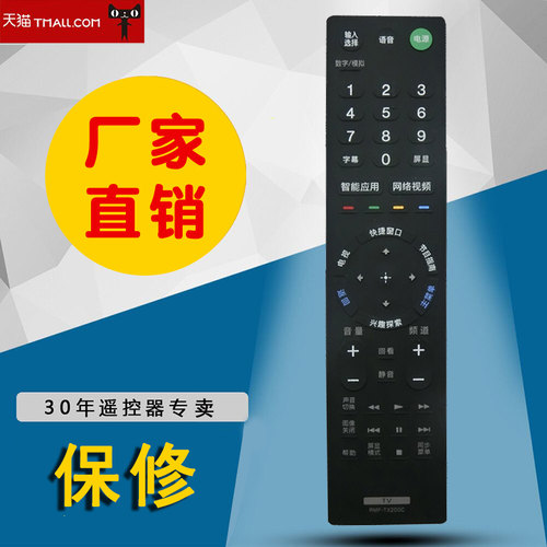 适用索尼电视语音遥控器RMF-TX200C TX210C TX300C TX201C 发货为TX310C