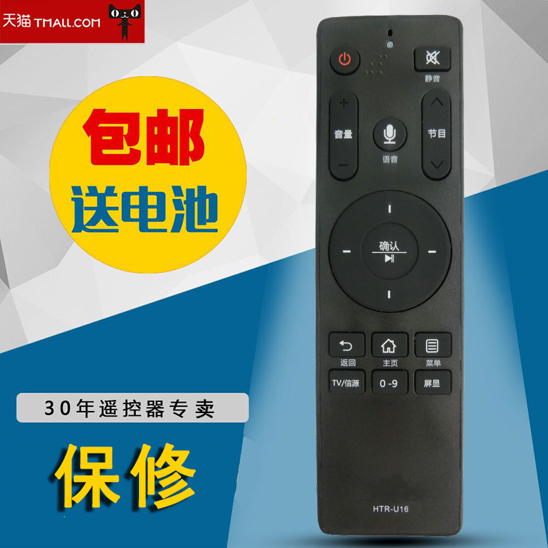 适用海尔电视机语音遥控器