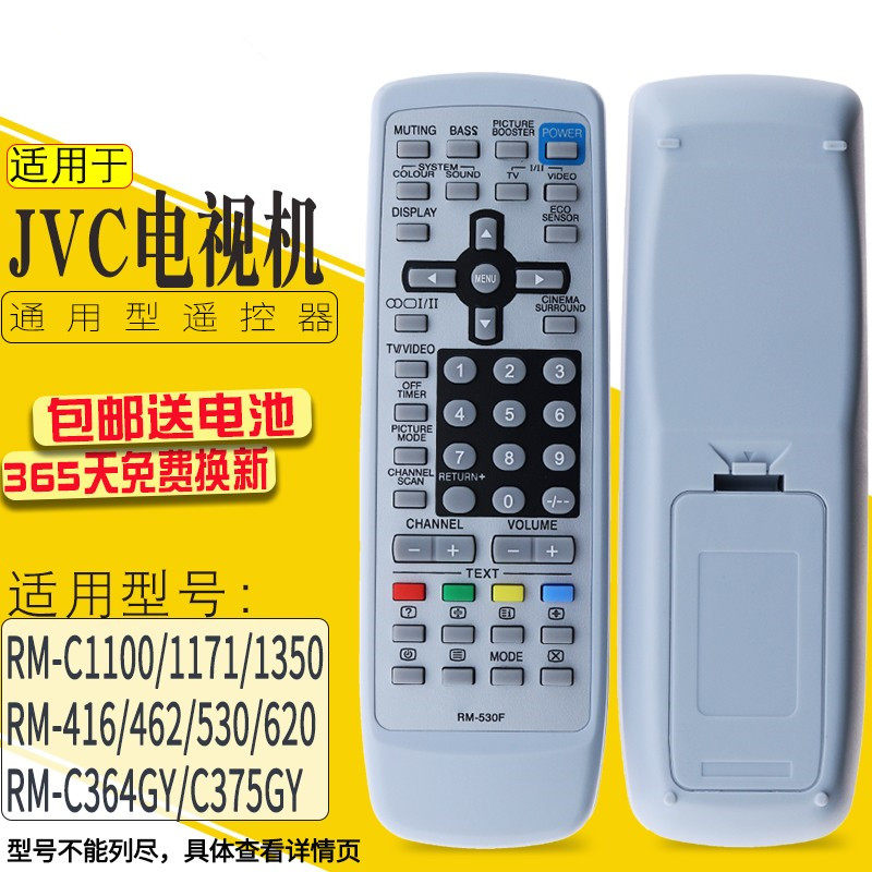 适用于JVC电视机遥控器RM-530F通用RM-C549 RM-C548 RM-C565 RM-549包邮