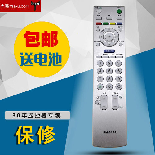 适用于华宇RM-618A通用索尼RM-SA007 SA010 SA011 SA012遥控器