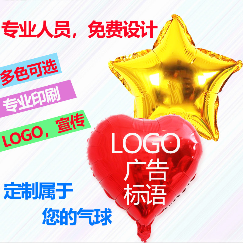 广告气球定制店庆公司活动印制铝气球