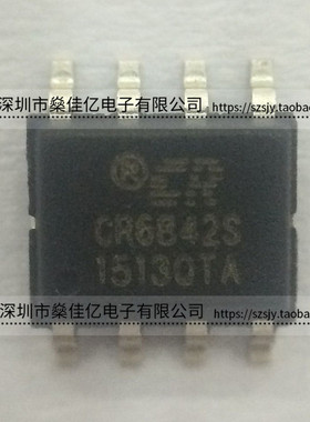 CR6842S PWM控制器芯片 SOP8 原装正品