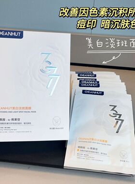 【官方正品】美白淡斑面膜烟酰胺＋熊果苷拍一发三到手30片性价比