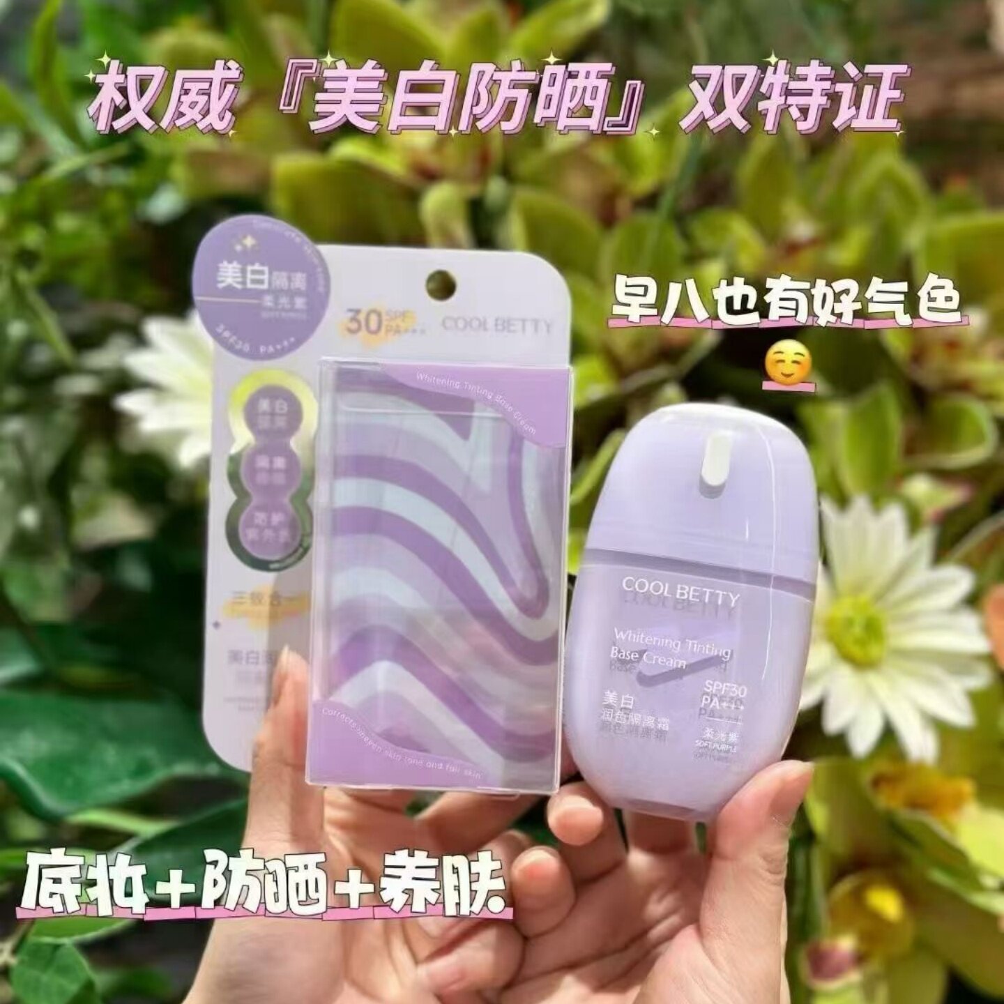 【官方正品】俏美人美白润色隔离防晒霜日常通勤紫色绿色SPF30