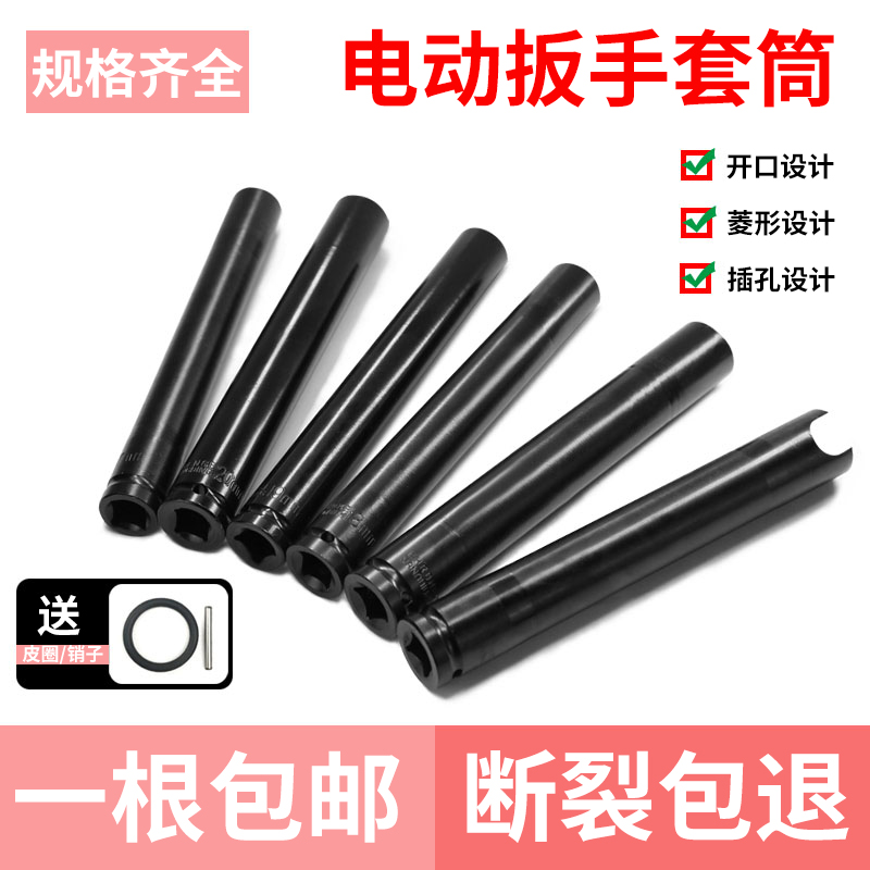 电动扳手加长套筒套装螺丝螺母手电钻内六角大飞风炮套筒头8-32mm 五金/工具 6角套筒 原图主图