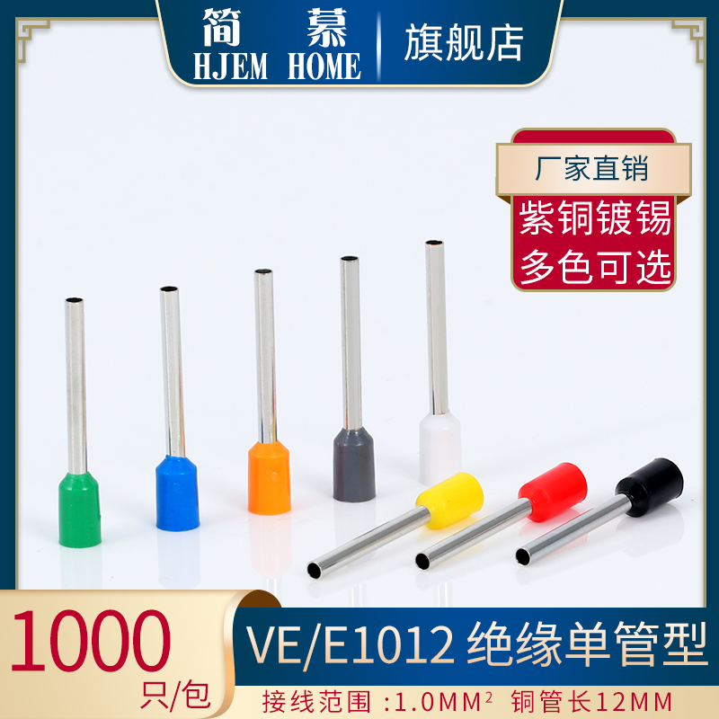 VE1012管型端子紫铜管形冷压欧式接线端子针形E1012线鼻子接头1.0