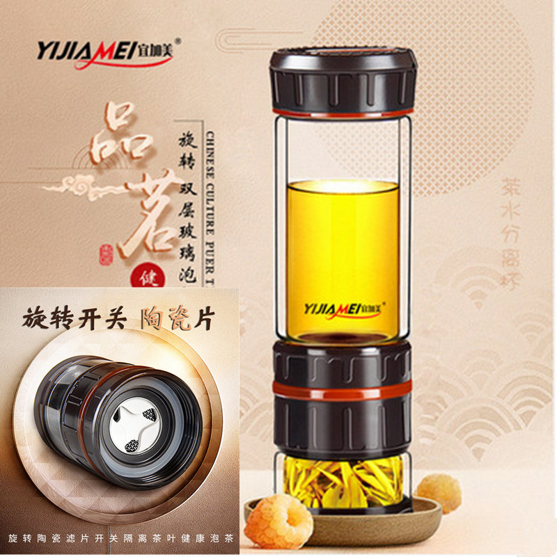 宜加美茶水分离双层玻璃杯陶瓷