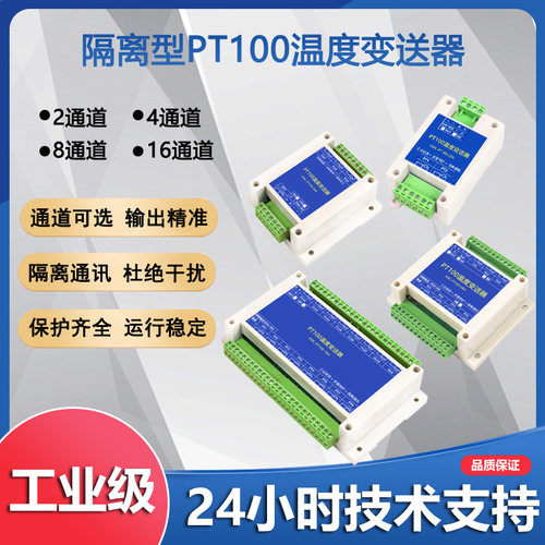 科威莱PT100温度采集变送器RS485