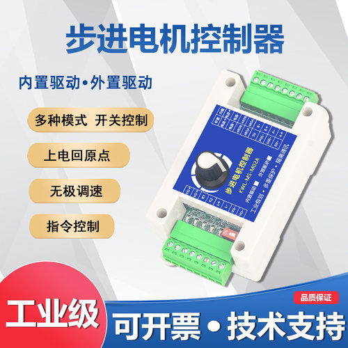 步进电机控制器模块正反转限位