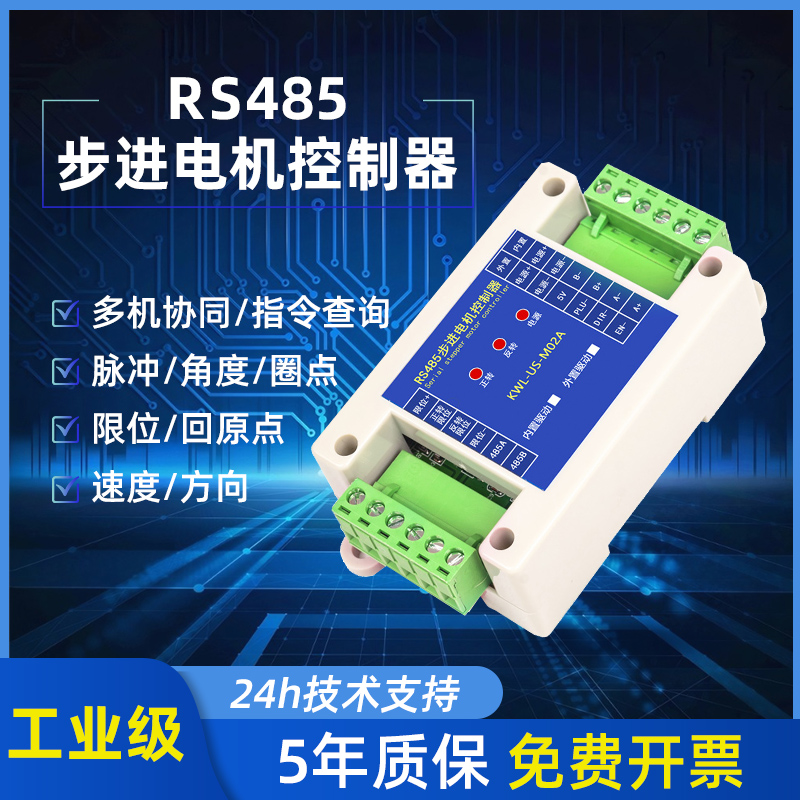 RS485步进电机控制器模块