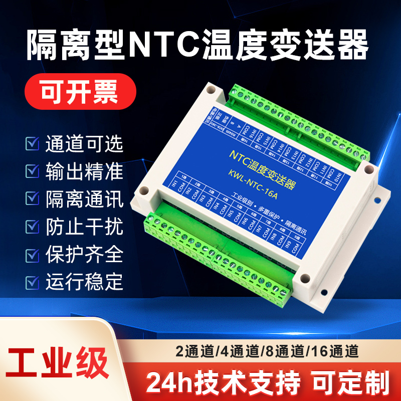 NTC温度采集模块变送传感器