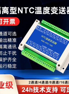 NTC热敏电阻温度采集模块变送传感器检测10K20K100K隔离型转RS485