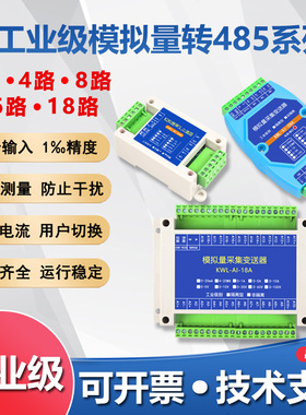 模拟量采集Modbus电压电流转RS485模块5V/10V/30V/20mA工业级隔离