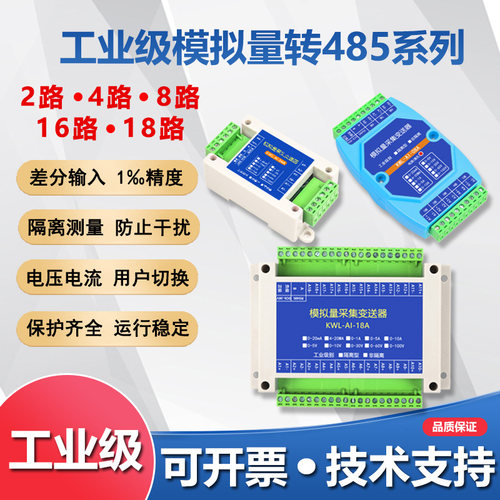 隔离抗干扰工业模拟量转换RS485
