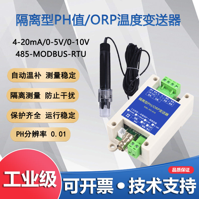 工业在线水质隔离PH传感器酸度ORP变送器pH模块RS485模拟量4-20mA,五金/工具,酸度计,淘宝优惠券,粉丝福利购,淘宝优惠卷