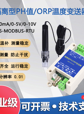 工业在线水质隔离PH传感器酸度ORP变送器pH模块RS485模拟量4-20mA
