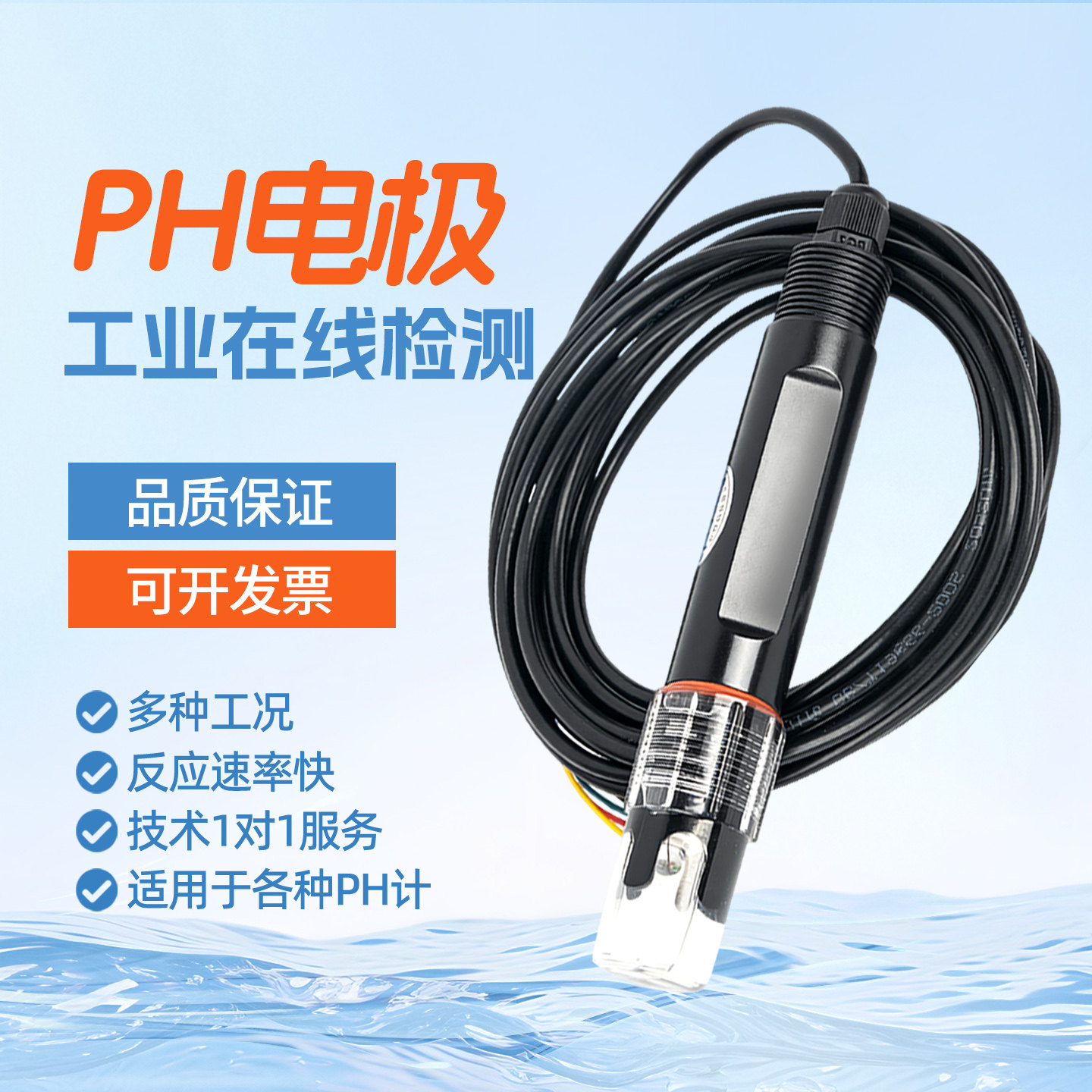 工业在线pH/ORP电极探头酸碱度计图片