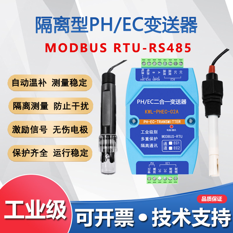 在线PH/EC电导率温度二合一水质电极探头酸度传感器水肥机变送器,五金/工具,水质分析仪,淘宝优惠券,粉丝福利购,淘宝优惠卷