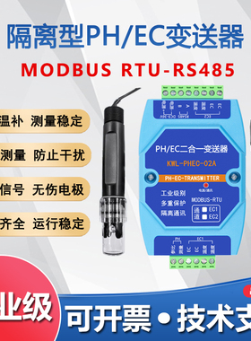 在线PH/EC电导率温度二合一水质电极探头酸度传感器水肥机变送器