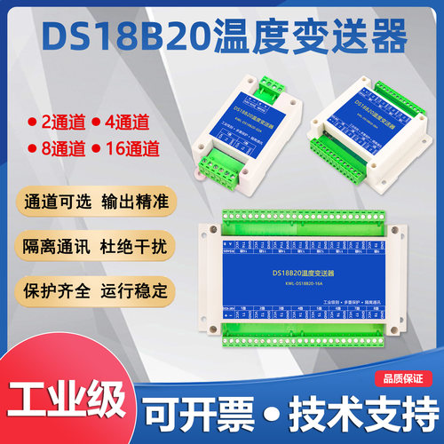DS18B20温度采集模块RS485隔离型
