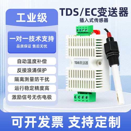 TDS/EC电导率变送器电极探头