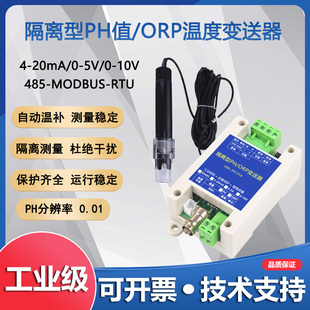 工业在线水质隔离PH传感器酸度ORP变送器pH模块RS485模拟量4 20mA