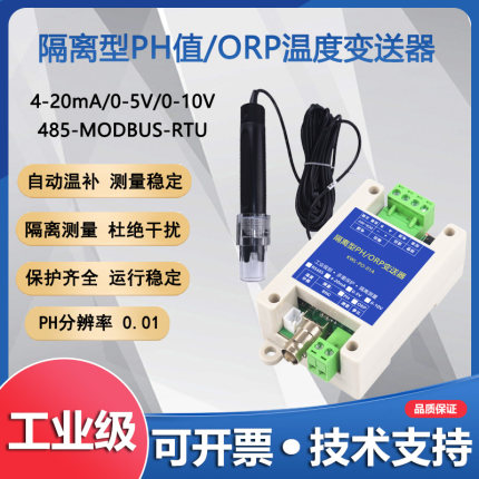 工业在线水质隔离PH传感器酸度ORP变送器pH模块RS485模拟量4-20mA