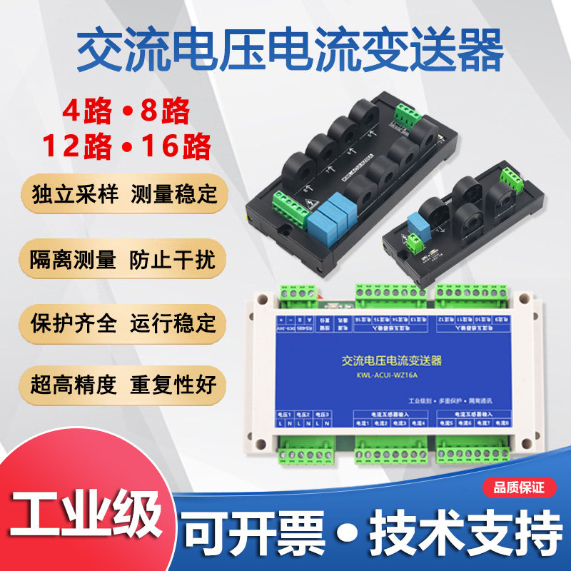 交流电压电流采集检测模块变送器