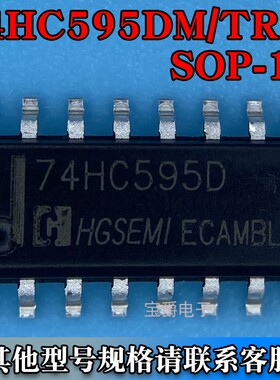74HC595DM/TR SOP-16 三态输出8位移位寄存器 丝印74HC595D