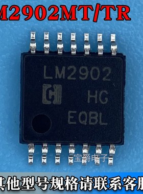 LM2902MT/TR TSSOP-14 四路运算放大器芯片 丝印LM2902