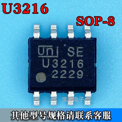U3216 SOP-8 栅极驱动IC 600V 2A-2.5A 丝印U3216