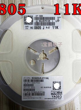 0805 11K 贴片电阻 RC0805JR-0711KL J5% F1% 1/8W一盘5000PCS