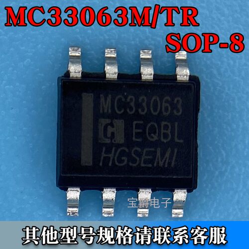 MC33063M/TR SOP-8 1.5A升降压反相开关稳压器芯片 丝印MC33063