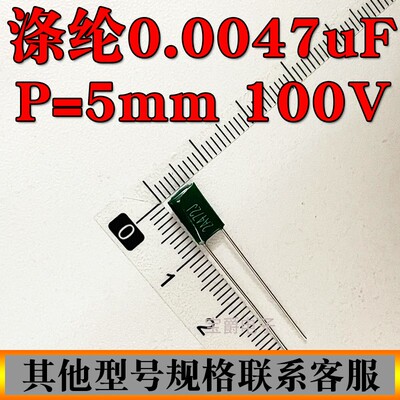 涤纶电容 4.7NF 2A472J 2E472J 100V 250V 脚距P=5MM 直插