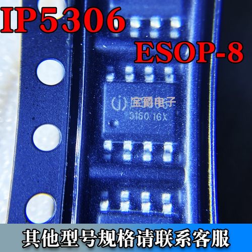 IP5306 ESOP-8 电池管理芯片 2.1A充电 2.4A放电 移动电源芯片