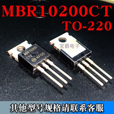 MBR10200CTG TO-220 肖特基二极管 10V 200V 直插专业BOM配单