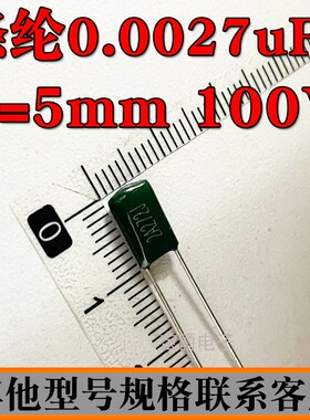 涤纶电容 2.7NF 2A272J 100V 脚距P=5MM 直插