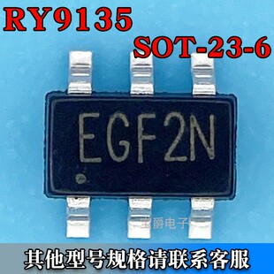 RY9135 SOT-23-6 DC-DC电源芯片贴片 丝印EGF2N