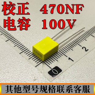 校正电容直插 474J100 470NF 100V 脚距P=5MM 黄色灰色
