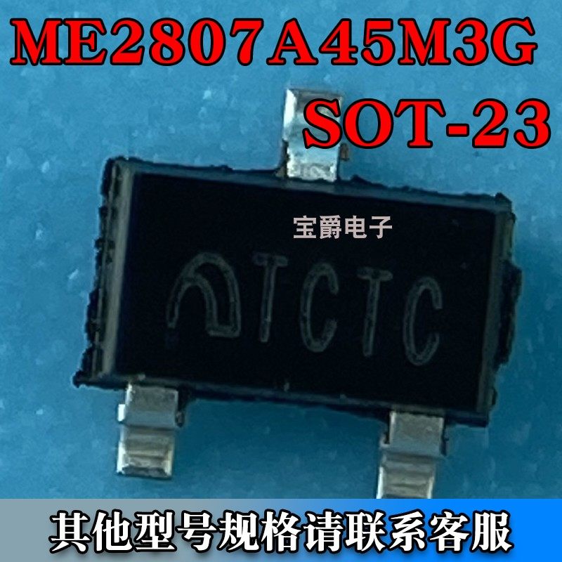 ME2807A45M3G SOT-23 监控复位芯片 4.5V 50MA 丝印TCTC