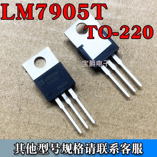 芯片LM7905TTO-220TO-263