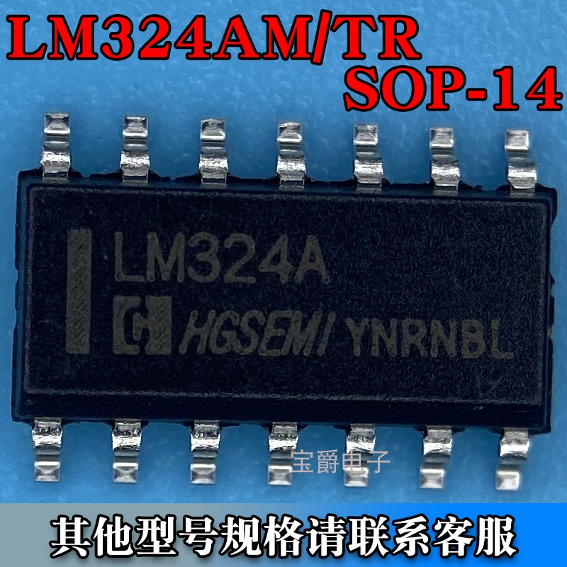 LM324AM/TR SOP-14 低功耗四路运算放大器芯片 丝印LM324A
