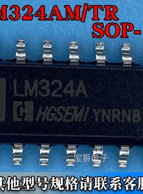 LM324AM/TR SOP-14 低功耗四路运算放大器芯片 丝印LM324A