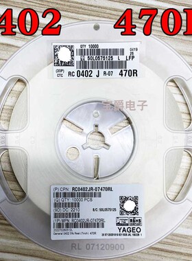 0402 470R 贴片电阻 RC0402JR-07470RL J5% F1% 一盘一万PCS