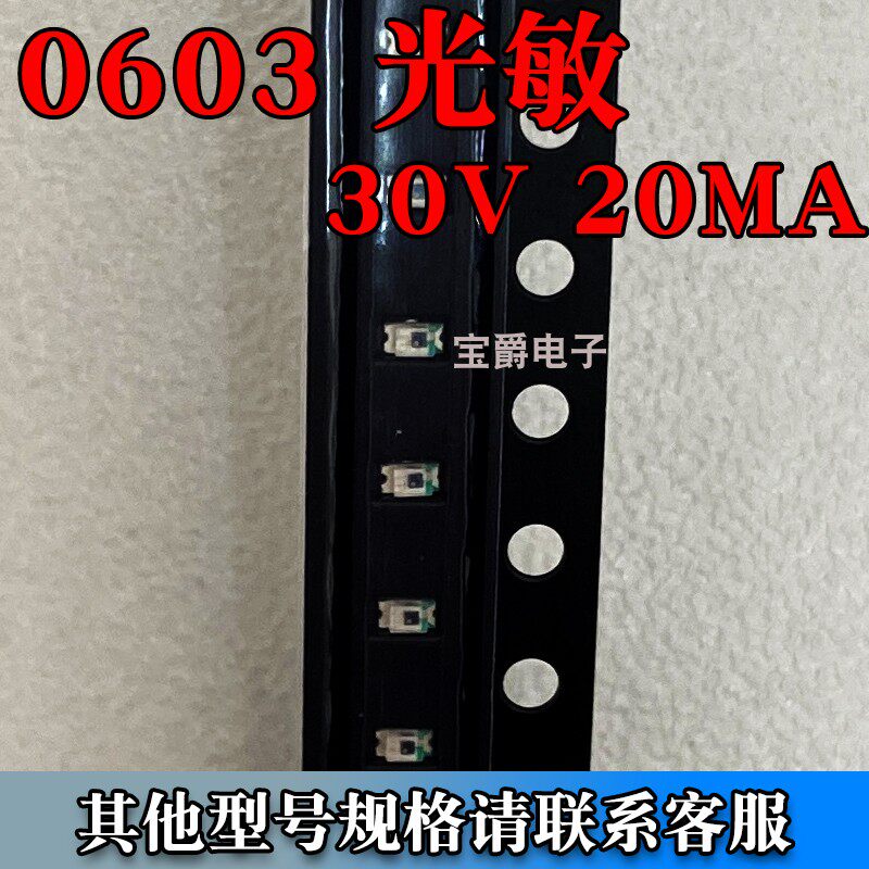 光敏三极管 0603 30V 20MA NPN 贴片 PT-1608B-06-Z4 一盘4000只
