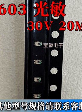 光敏三极管 0603 30V 20MA NPN 贴片 PT-1608B-06-Z4 一盘4000只