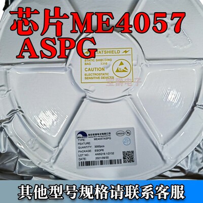 ME4057ASPG 封装ESOP-8贴片原装 锂电池充电IC芯片一盘3K