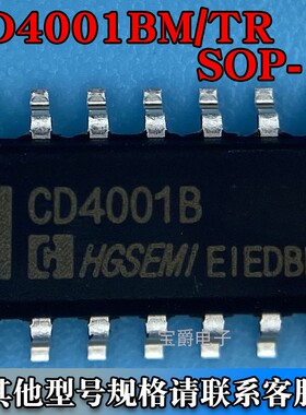 CD4001BM/TR SOP-14 4路逻辑门芯片 丝印CD4001B